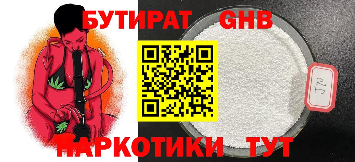 Бутират Butirat Ижевск