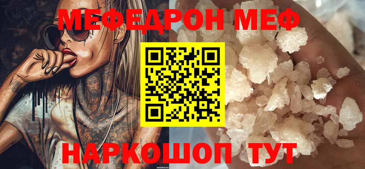 Меф мяу мяу мука Ижевск