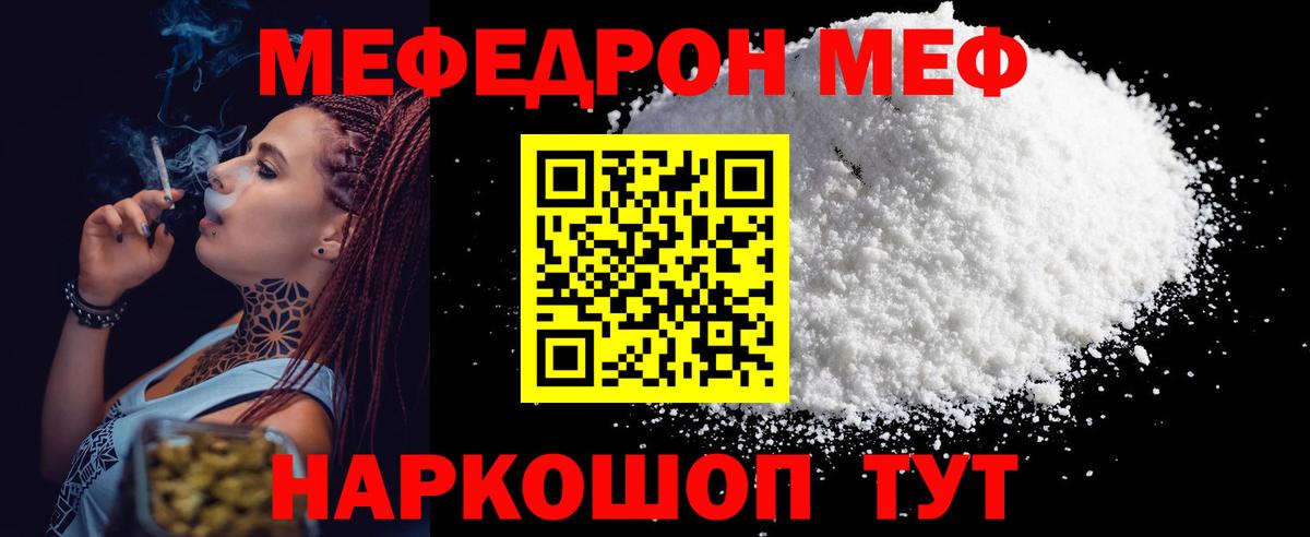 Мефедрон мука  МЯУ-МЯУ  Мефедрон  МЕФ mephedrone  Вход с VPN  Ижевск 