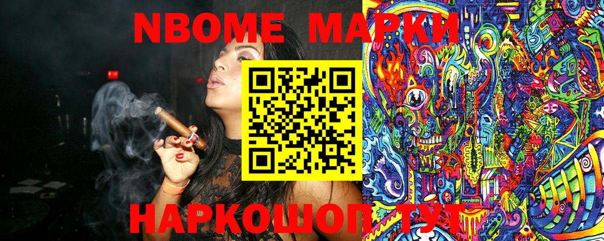 Марки 25I-NBOMe 1,5мг Ижевск